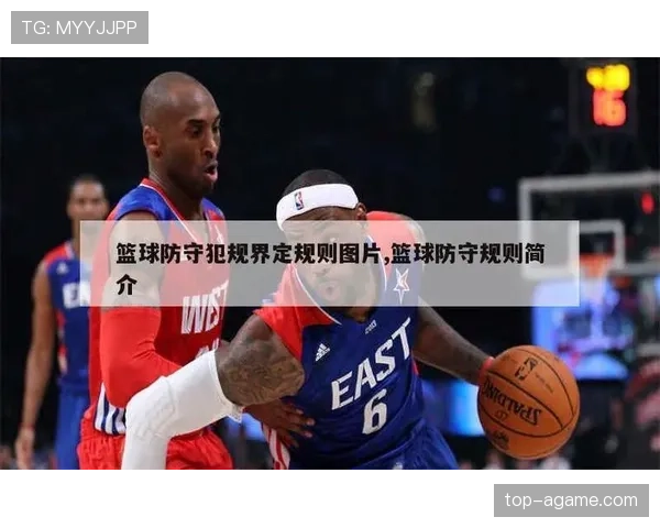 如何界定非法身体接触？篮球规则中的犯规认定与判罚标准